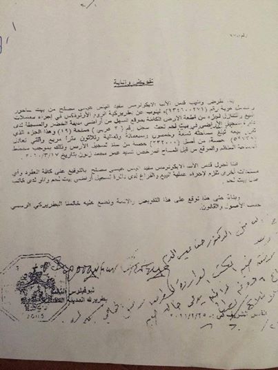 έγγραφο 25.02.14 πληρεξούσιο του πατριαρχικού π.Ιssa Musleh για πώληση γης αρκετών τ.μ