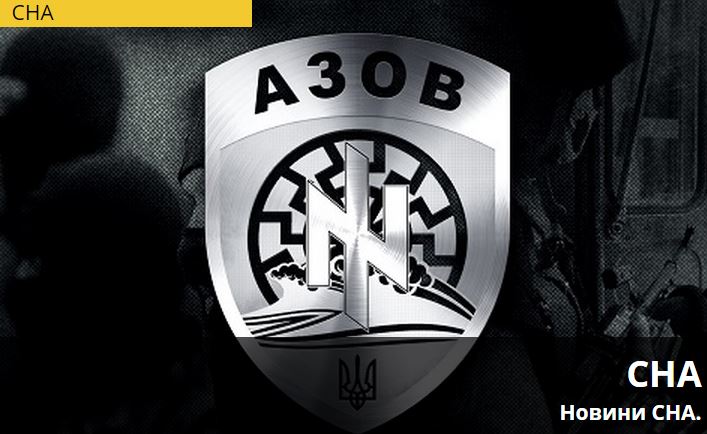 το λογότυπο του Τάγματος Αζοφικής από το επίσημο site του