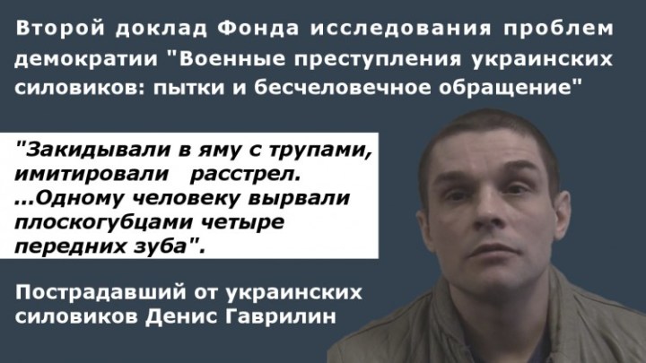 Denis Gavrilin: «Θα μου ρίξει σε ένα λάκκο με πτώματα ... Ξέρω έναν τύπο που πήρε τέσσερα από τα μπροστινά του δόντια τράβηξε έξω με πένσα.»
