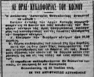 Φάρος του Θερμαϊκού: Ο αγώνας κατά της καθόδου των Βουλγάρων φασιστών στη  Μακεδονία